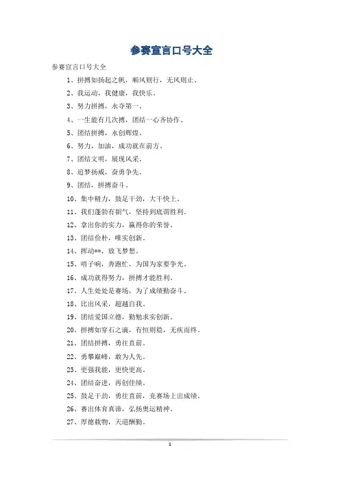 参赛宣言口号大全