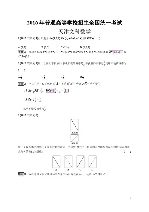 2016年高考数学天津卷文数(解析版)