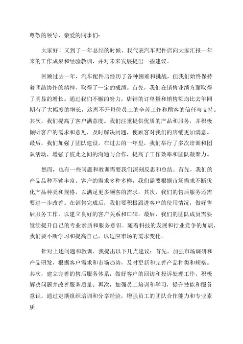 汽车配件店年终总结范文