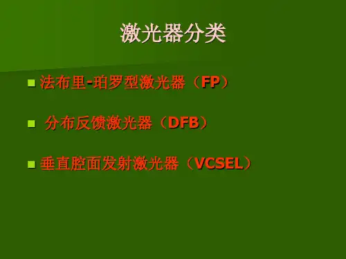 DFB简介剖析