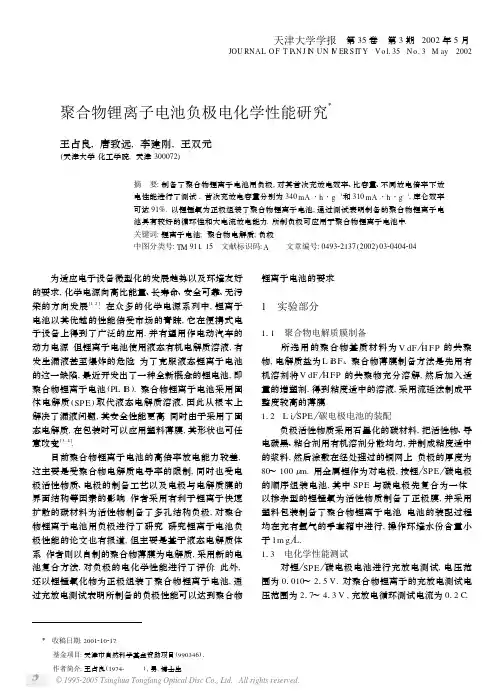 聚合物锂离子电池负极电化学性能研究