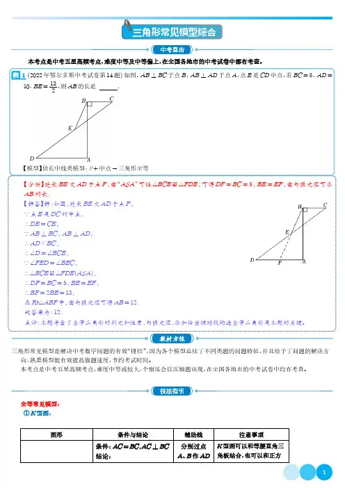 三角形常见模型综合(解析版) -- 中考数学专题训练