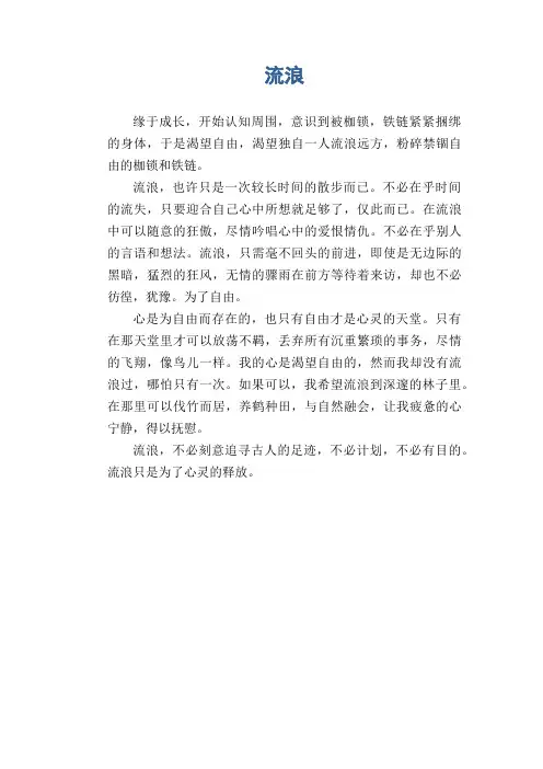 高一学生习作：流浪