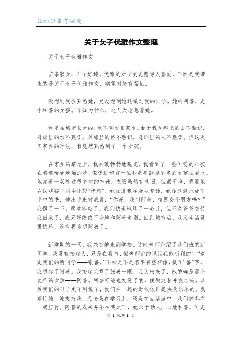 关于女子优雅作文整理