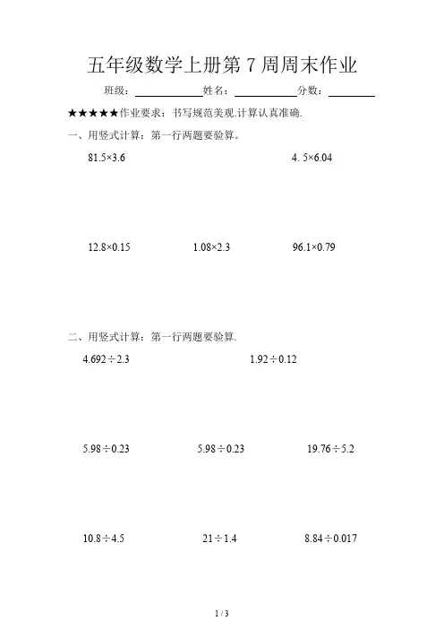 五年级数学上册第7周周末作业