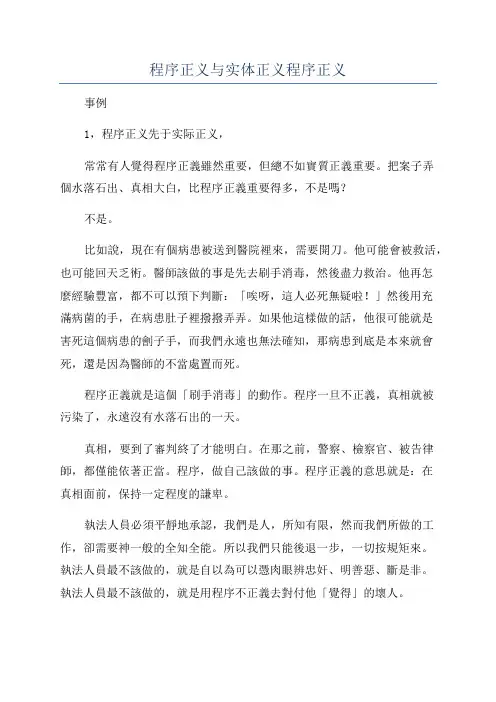 程序正义与实体正义程序正义