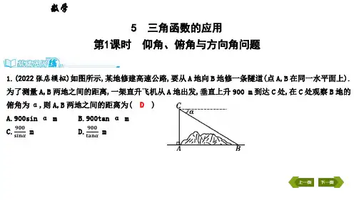 第二章5第1课时仰角、俯角与方向角问题课堂练习题含2021中考题