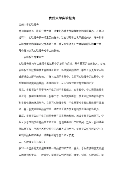 贵州大学实验报告