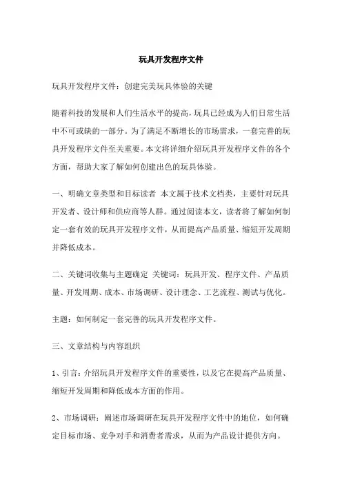 玩具开发程序文件