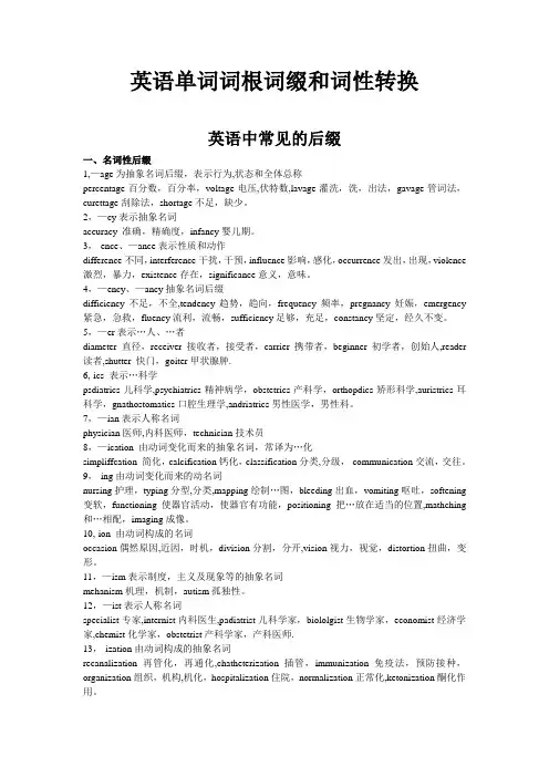 英语单词词根词缀和词性转换