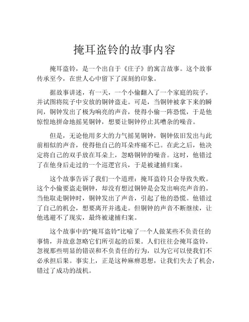 掩耳盗铃的故事内容