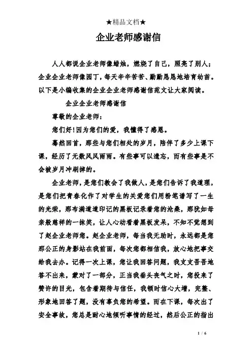 企业老师感谢信
