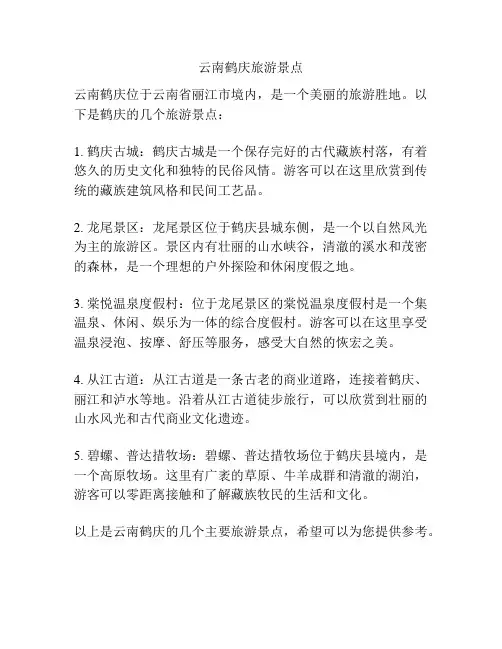 云南鹤庆旅游景点