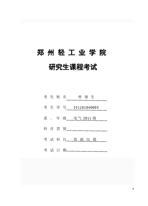 Labview电子时钟设计课程设计报告