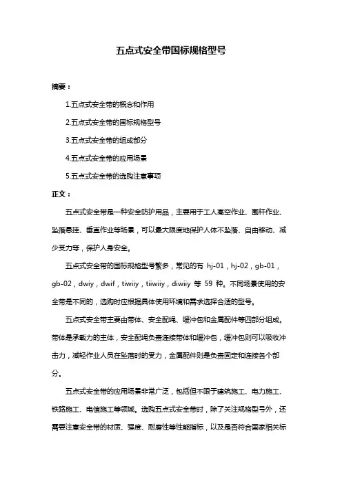 五点式安全带国标规格型号