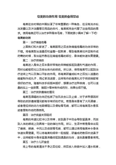 皂荚的功效作用皂荚的食用禁忌