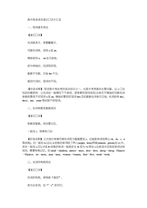 高中英语语法速记口诀大汇总