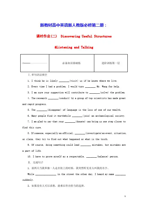 新教材高中英语 Unit 1课时作业(二)Listening  新人教版必修第二册(含答案)