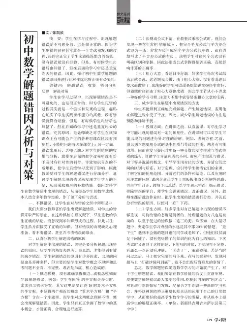 初中数学解题错因分析与对策