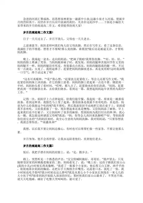 岁月的痕迹高二作文