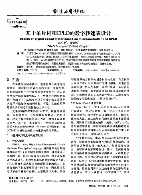 基于单片机和CPLD的数字转速表设计
