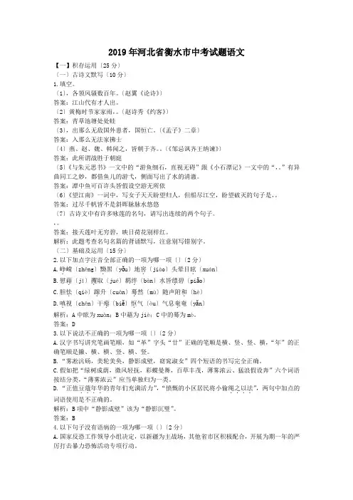 2019年河北省衡水市中考试题语文