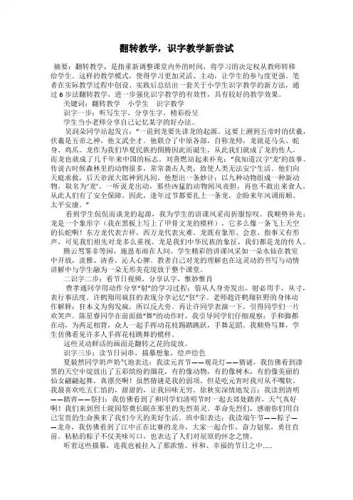 翻转教学,识字教学新尝试