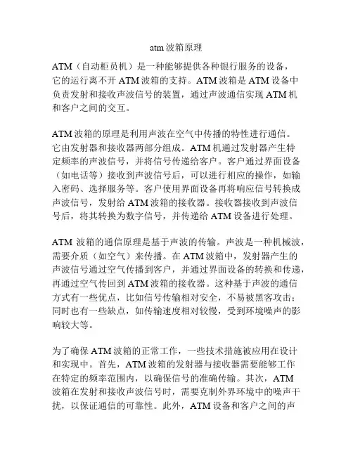 atm波箱原理