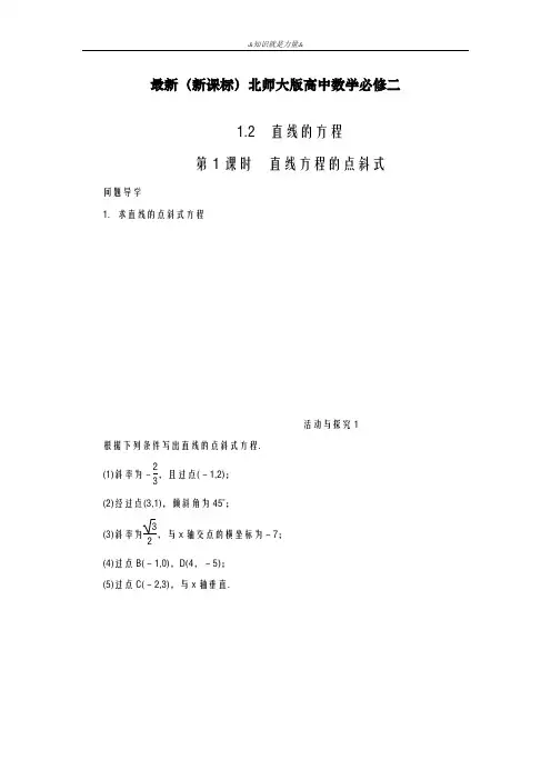 2020-2021学年北师大版高中数学必修二《直线的方程第1课时》课时提高训练及解析