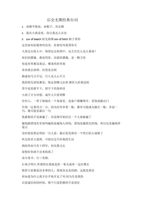 后会无期经典台词