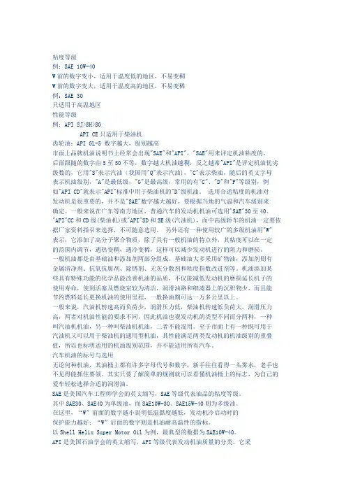机油分类等级