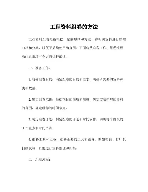 工程资料组卷的方法