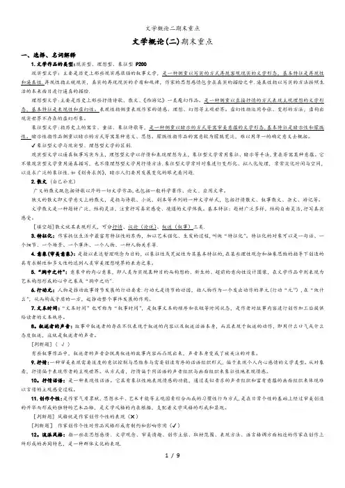 文学概论二期末重点