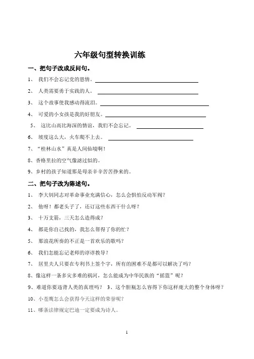 句型转换训练