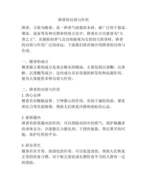 降香的功效与作用