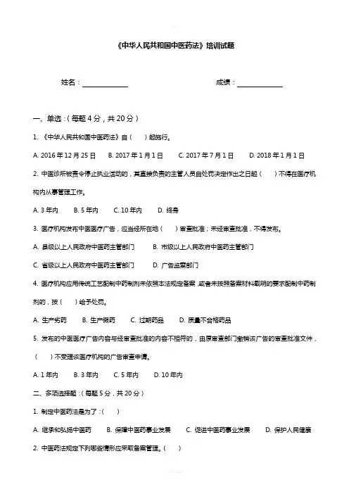 《中华人民共和国中医药法》试题