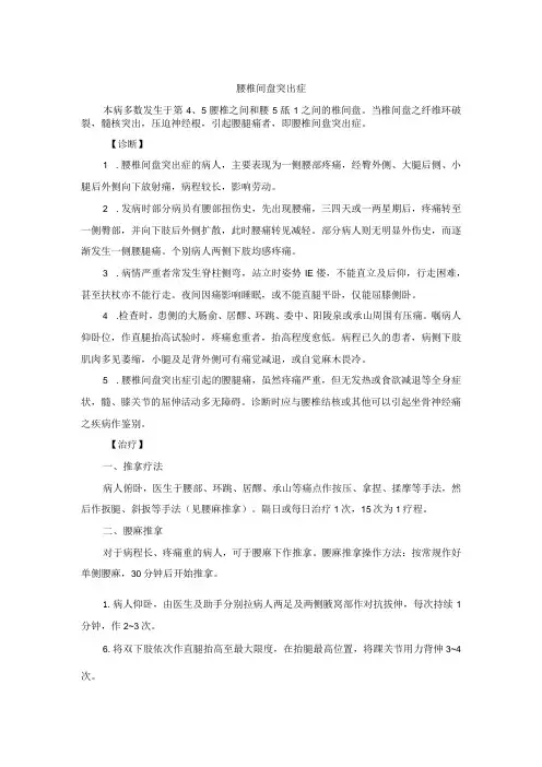 骨伤科腰椎间盘突出症中医诊疗规范诊疗指南2023版