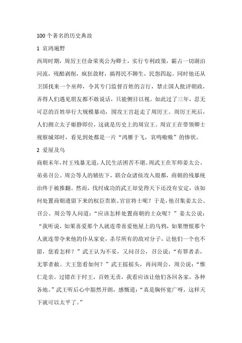100个著名的历史典故