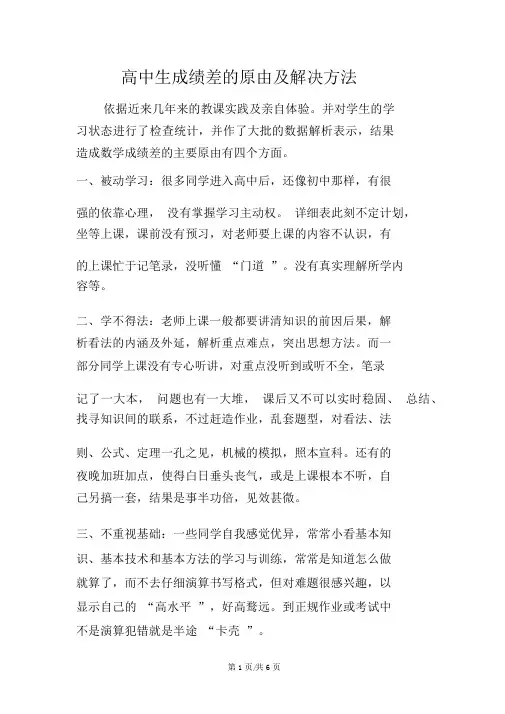 高中生成绩差的原因及解决方法
