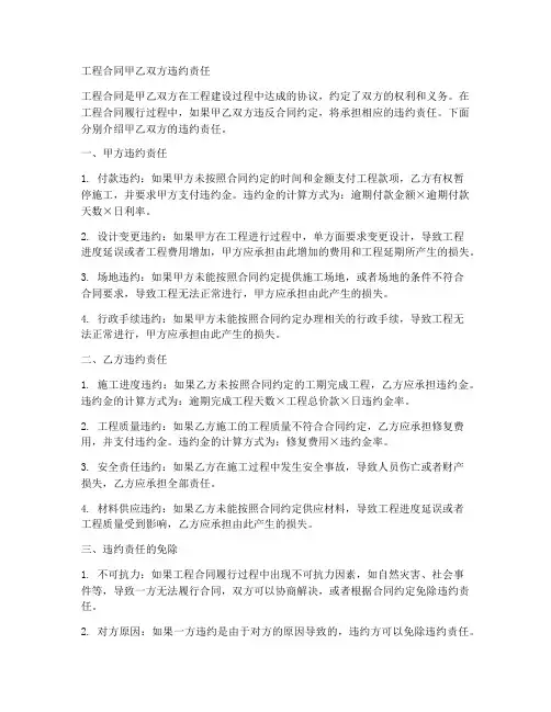工程合同甲乙双方违约责任