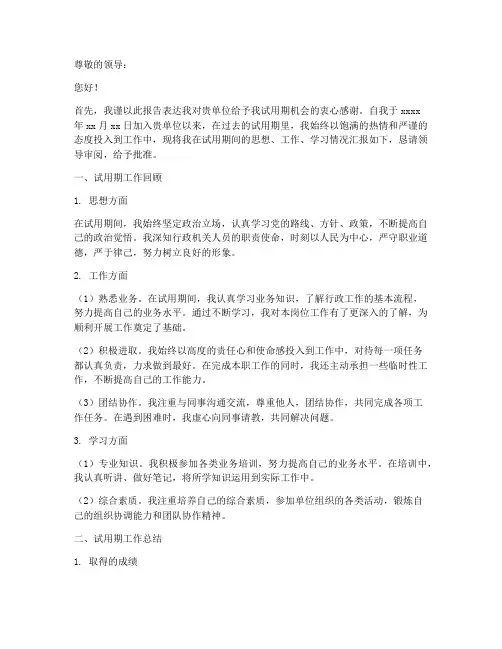 行政机关人员申请报告
