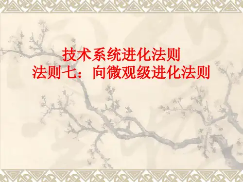 技术系统进化法则