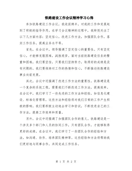 铁路建设工作会议精神学习心得
