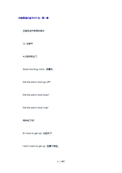 日常英语口语8000句