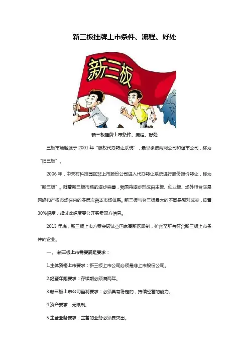 挂牌新三板的五大好处
