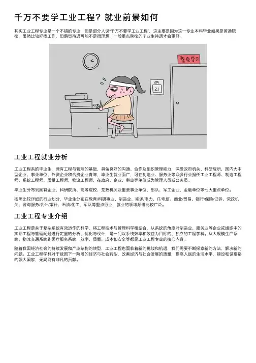 千万不要学工业工程？就业前景如何