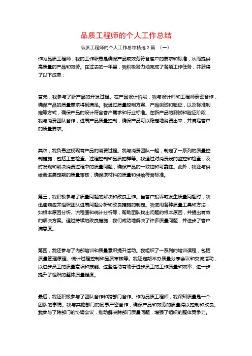品质工程师的个人工作总结2篇