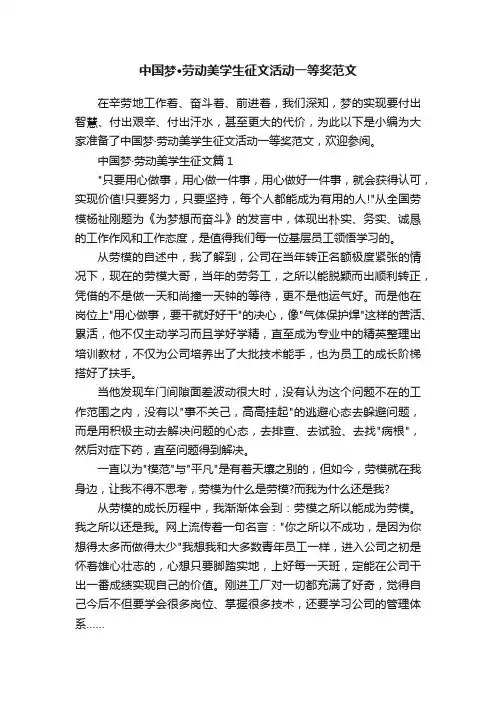 中国梦·劳动美学生征文活动一等奖范文
