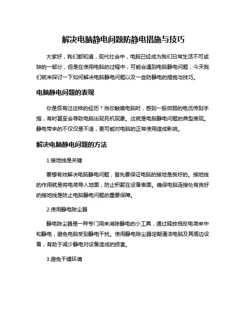 解决电脑静电问题防静电措施与技巧