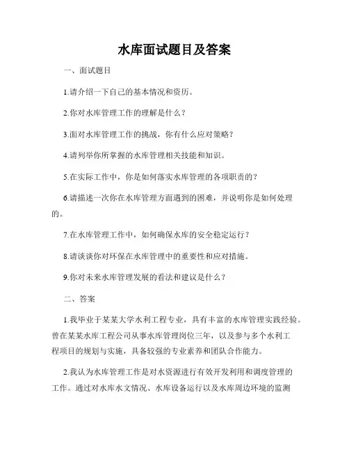 水库面试题目及答案